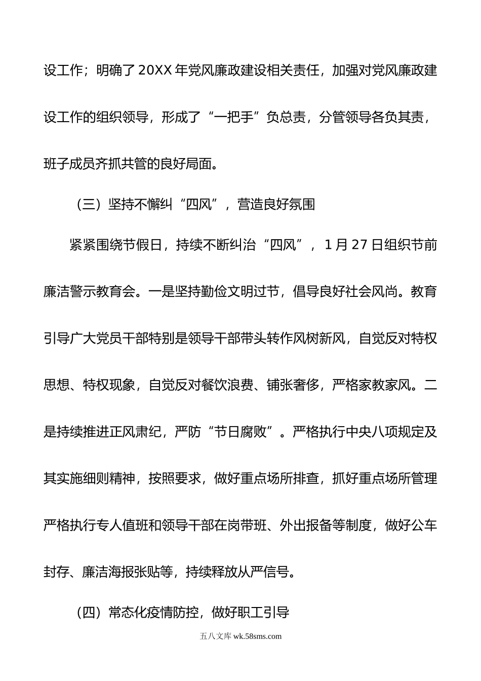 国企党支部第一季度党风廉政建设和反腐败工作报告.docx_第3页