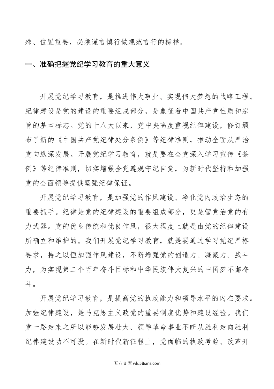 党纪学习教育党课讲稿范文.doc_第2页