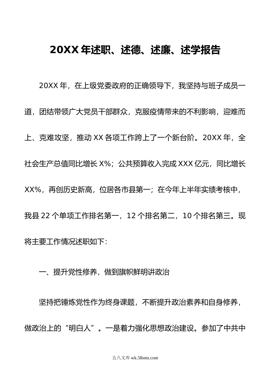 20XX年述职述德述廉述学报告.docx_第1页