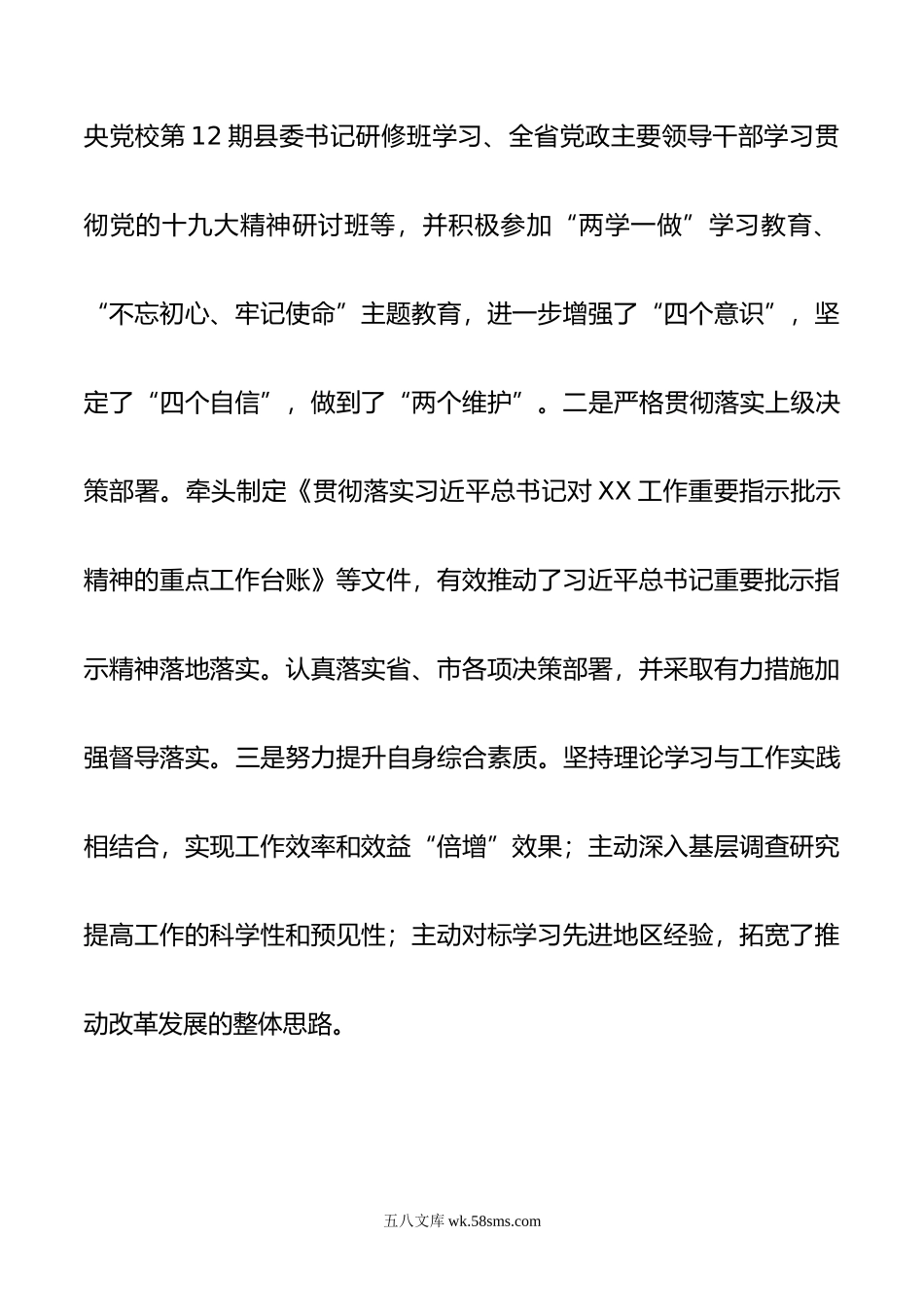 20XX年述职述德述廉述学报告.docx_第2页