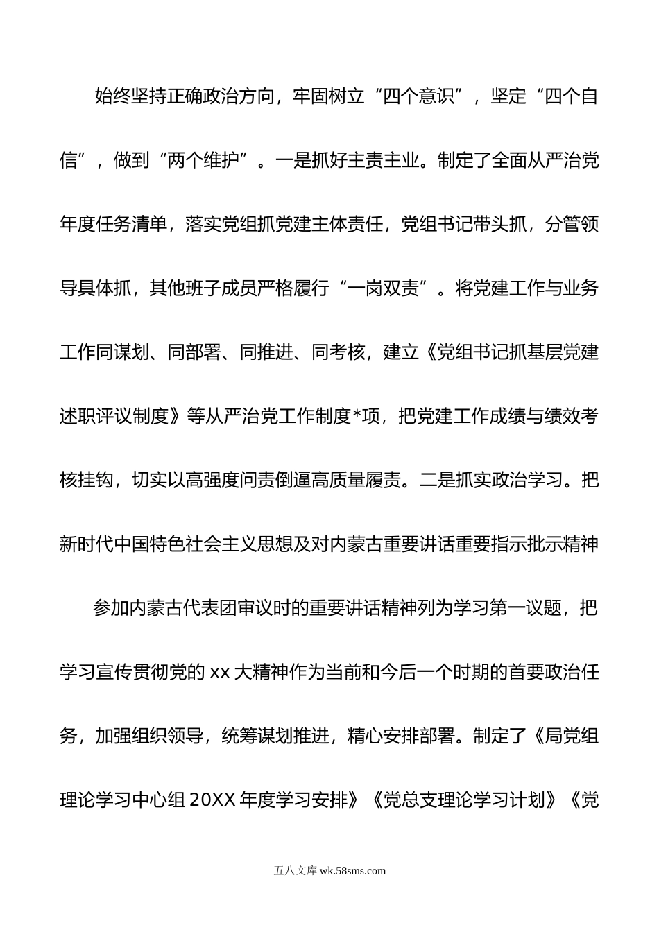 年度某党组书记抓基层党建工作述职报告.docx_第2页