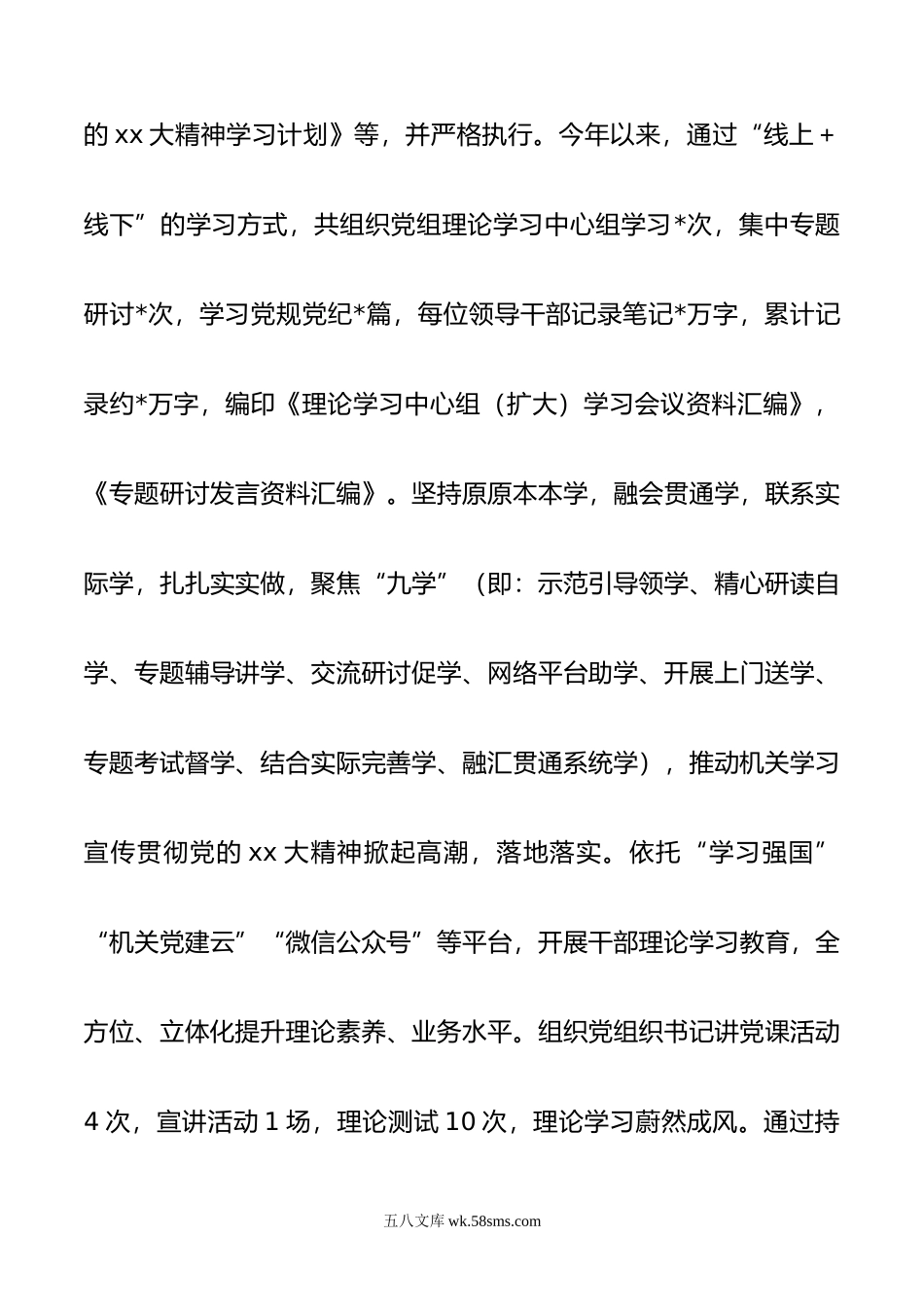 年度某党组书记抓基层党建工作述职报告.docx_第3页