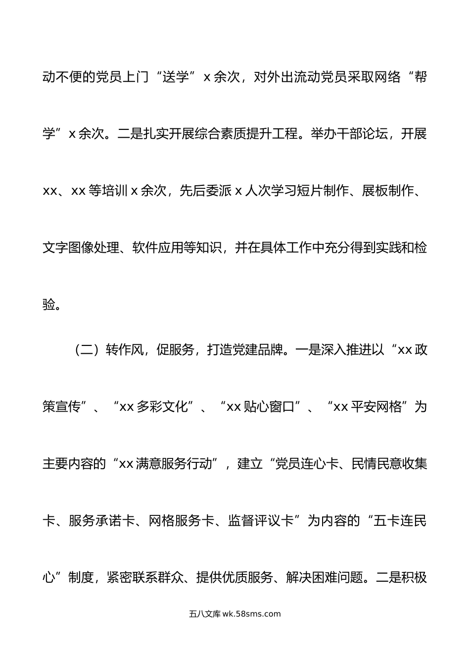 年社区党委书记抓基层党建工作述职报告范文.docx_第2页