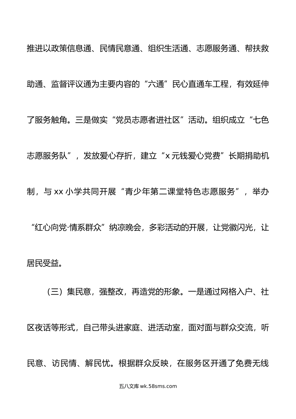 年社区党委书记抓基层党建工作述职报告范文.docx_第3页