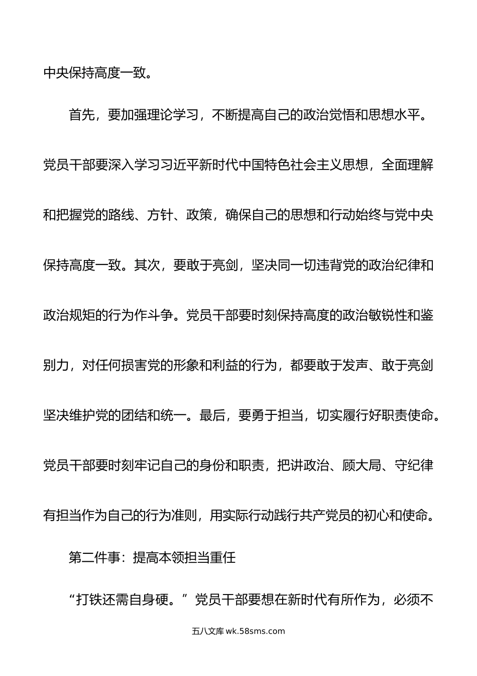 党课讲稿：时代要求党员干部要做好“六件事”.doc_第2页