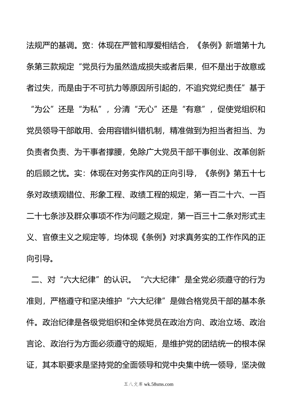 高校党委书记党纪学习教育研讨发言材料.doc_第2页