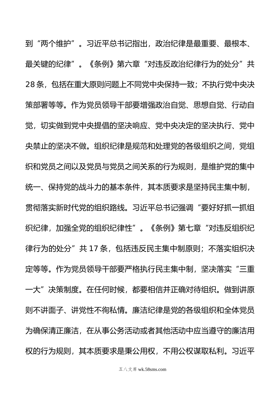 高校党委书记党纪学习教育研讨发言材料.doc_第3页