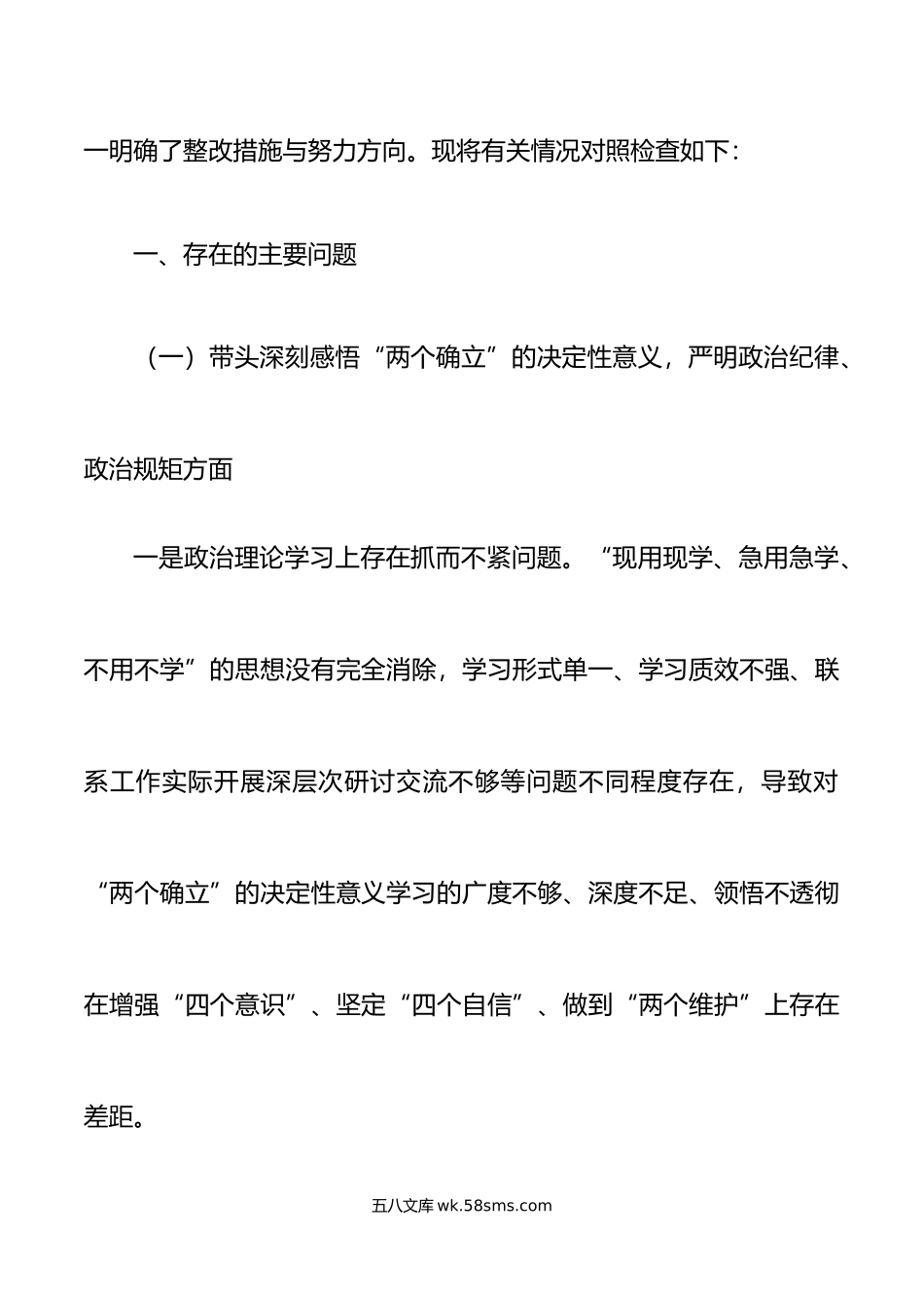 局长年民主生活会“六个带头”个人对照检查发言材料范文.doc_第2页