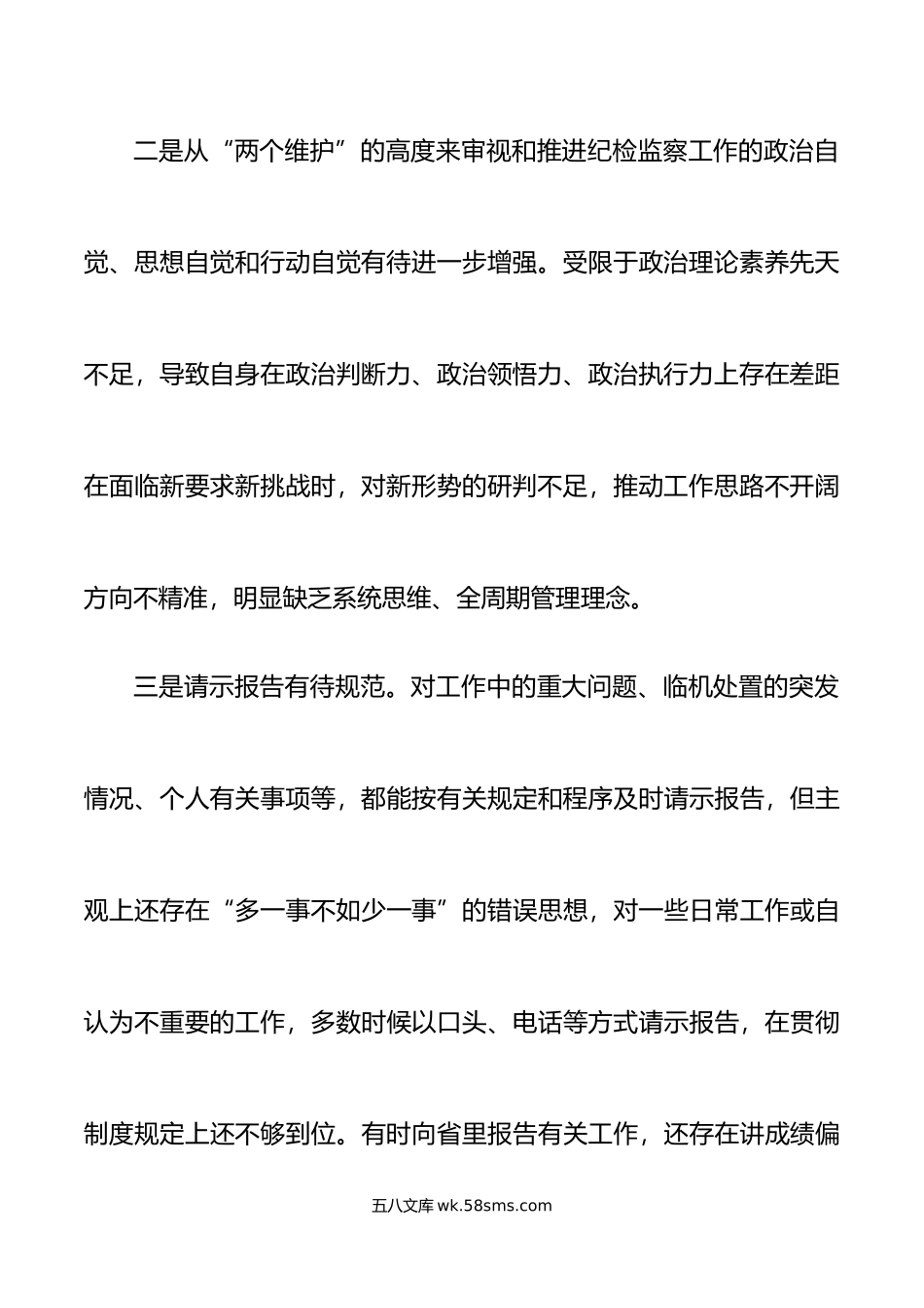 局长年民主生活会“六个带头”个人对照检查发言材料范文.doc_第3页