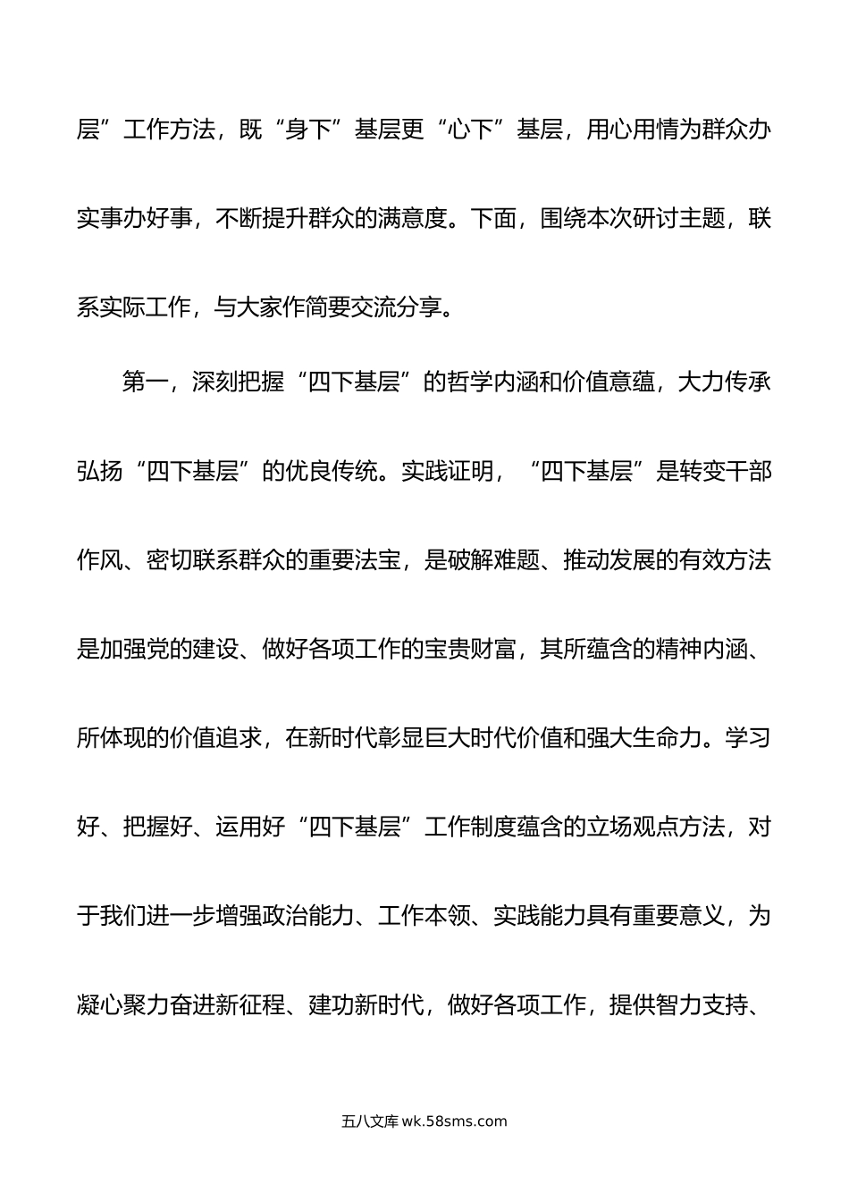 在主题教育“四下基层”专题学习研讨会上的交流发言.doc_第2页