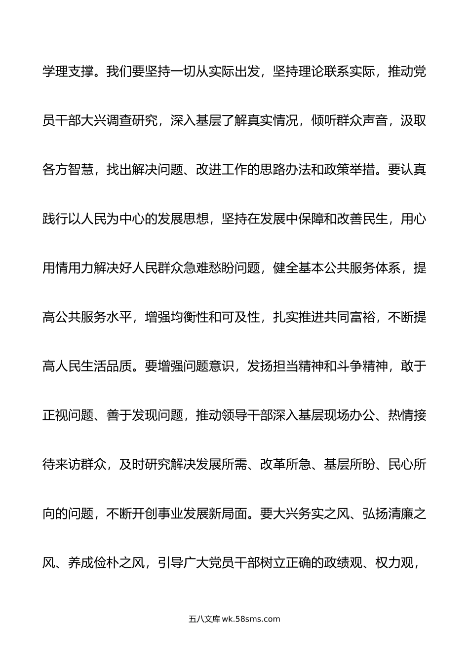 在主题教育“四下基层”专题学习研讨会上的交流发言.doc_第3页