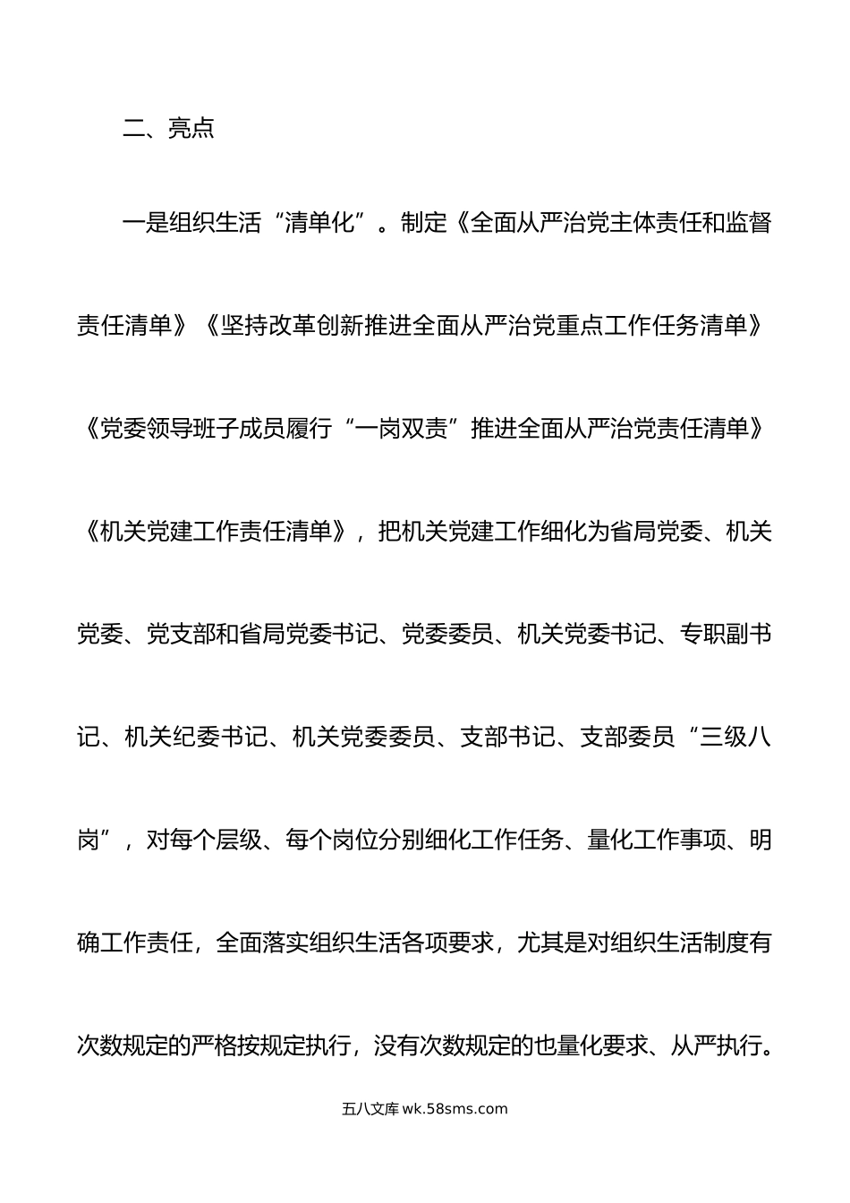 8篇提升党组织生活质效典型案例背景亮点成效党建工作经验汇报总结报告.doc_第2页