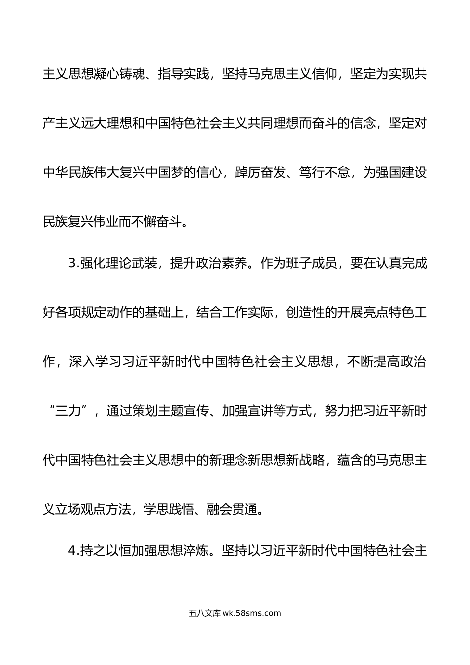 年度第二批主题教育民主生活会、组织生活会问题整改措施清单（30条）.doc_第2页