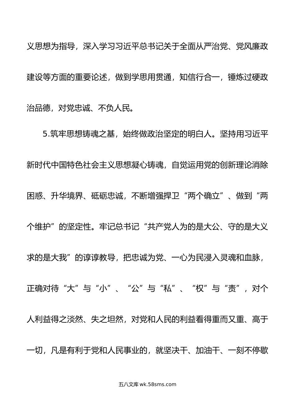 年度第二批主题教育民主生活会、组织生活会问题整改措施清单（30条）.doc_第3页