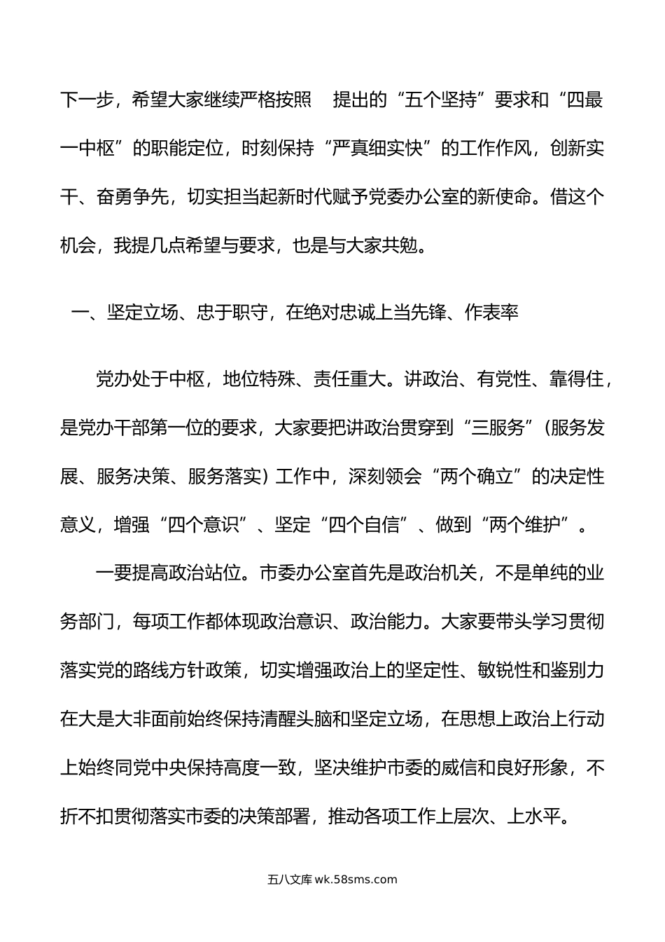 在市委办公室机关党支部组织生活会上的讲话.doc_第2页