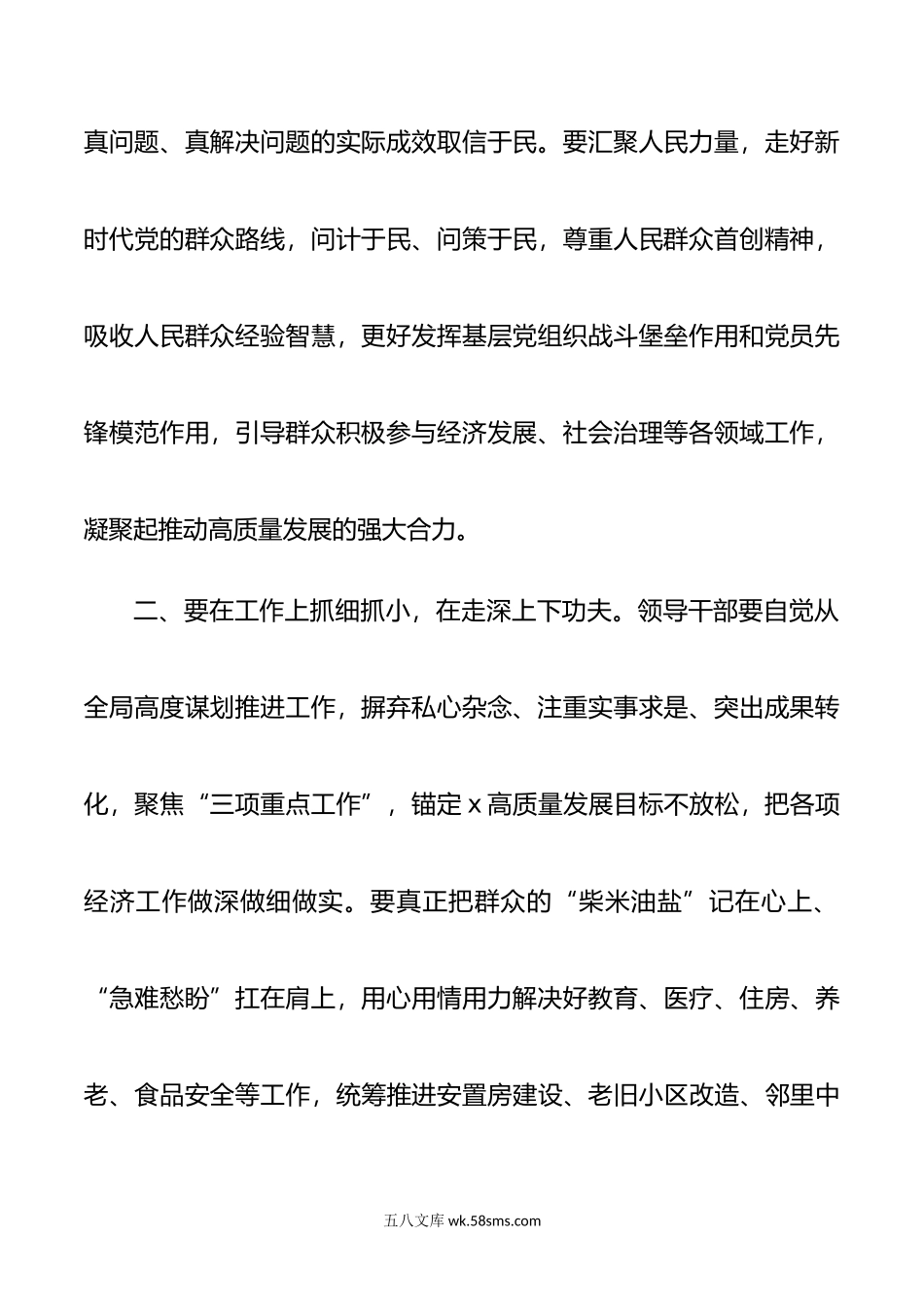 x关于群众路线的重要论述会议讲话.doc_第2页