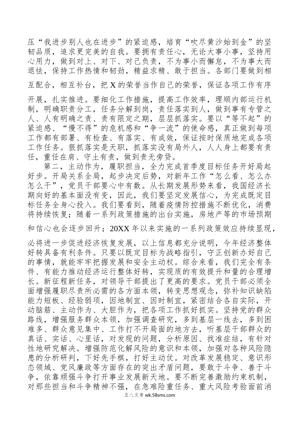 在春节假期后收心会上的发言提纲.docx_第2页