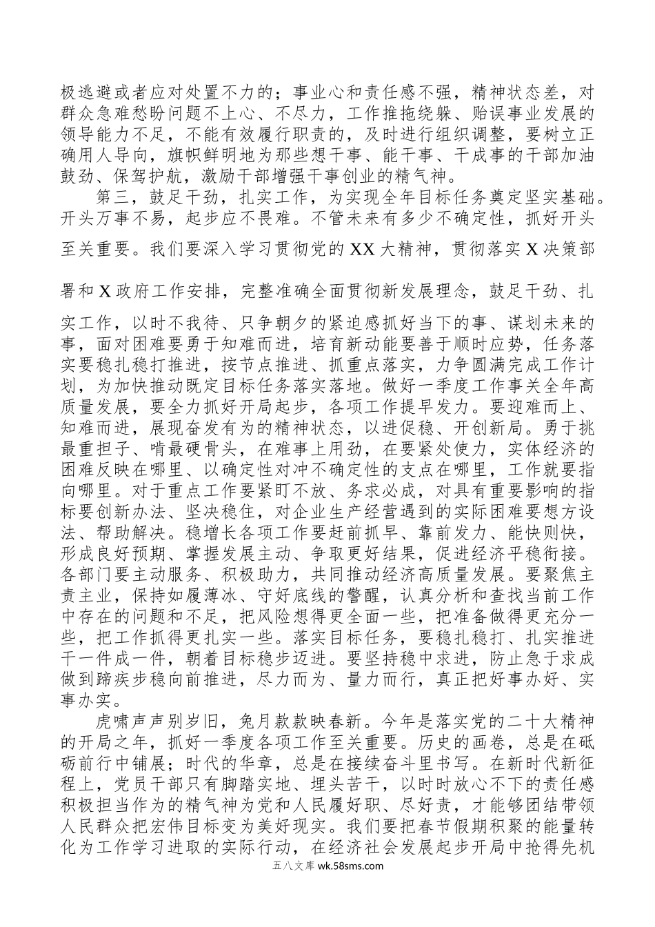 在春节假期后收心会上的发言提纲.docx_第3页