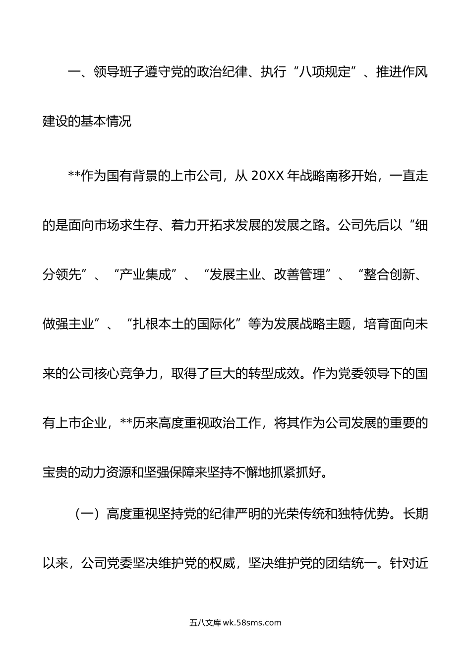 公司民主生活会对照检查材料.docx_第2页