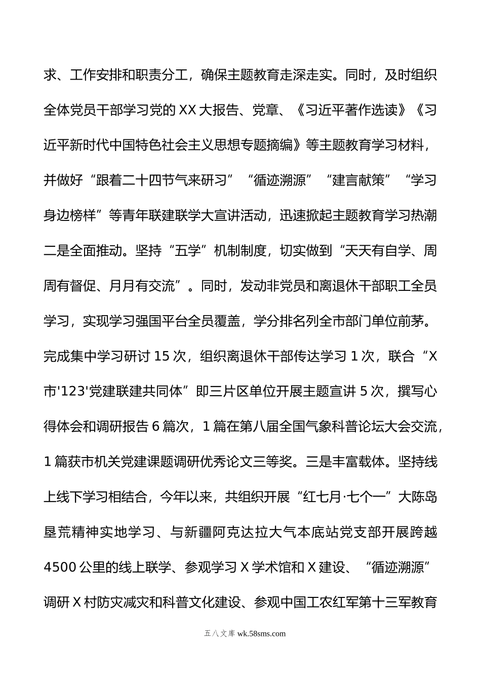 X市气象局年度机关党建工作述职报告.docx_第2页