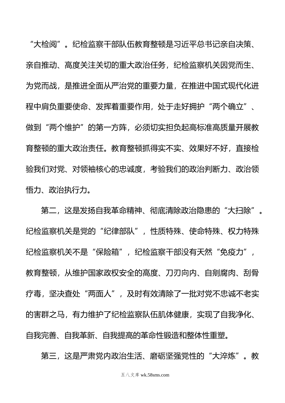 区纪委书记教育整顿专题民主生活会个人对照检查材料.doc_第2页