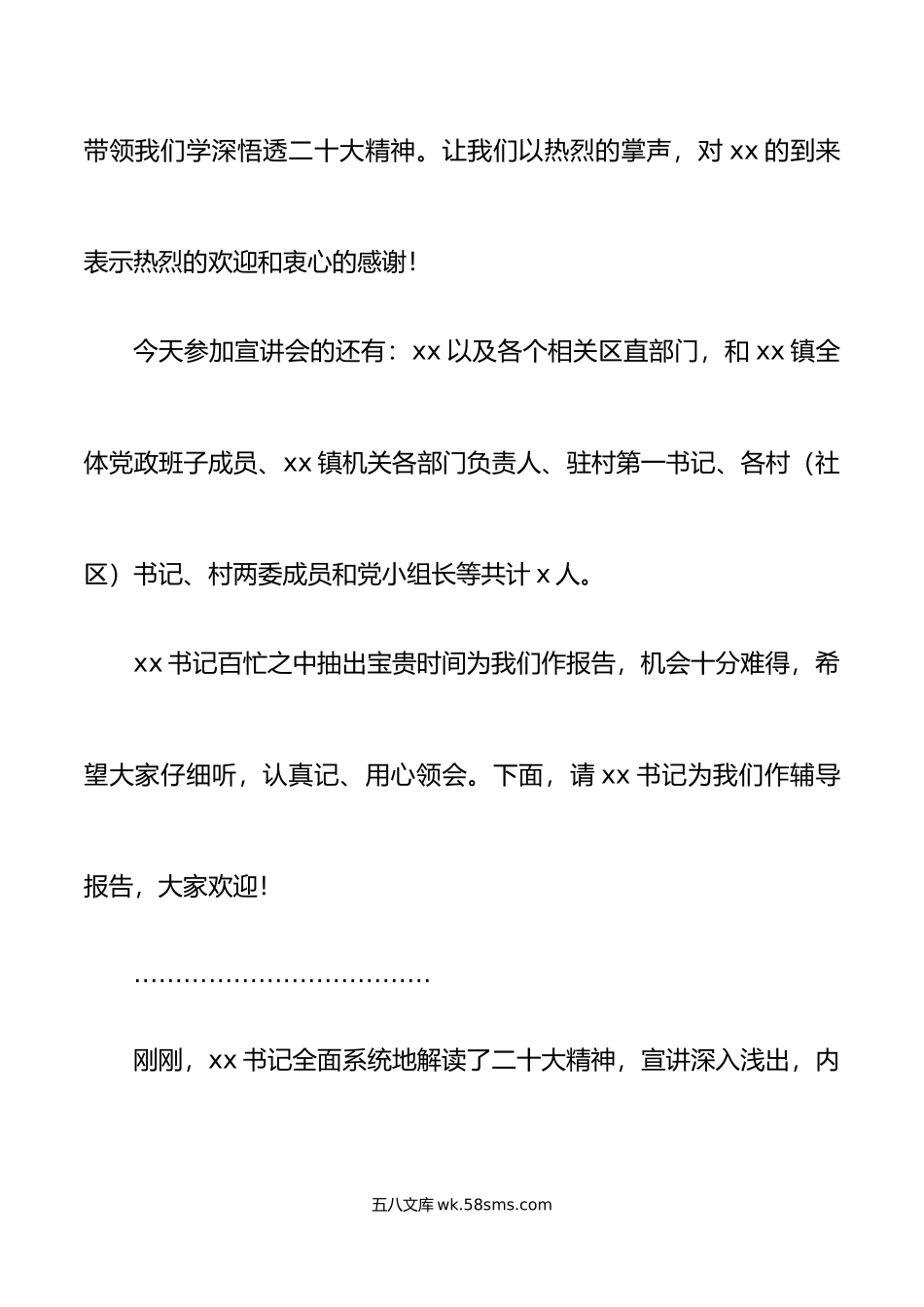 x大精神集中宣讲会活动主持词盛会.doc_第2页