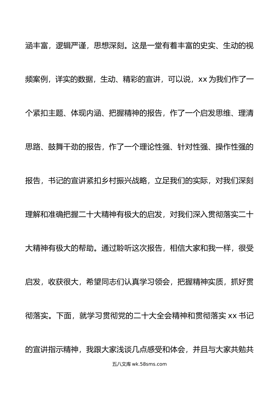 x大精神集中宣讲会活动主持词盛会.doc_第3页