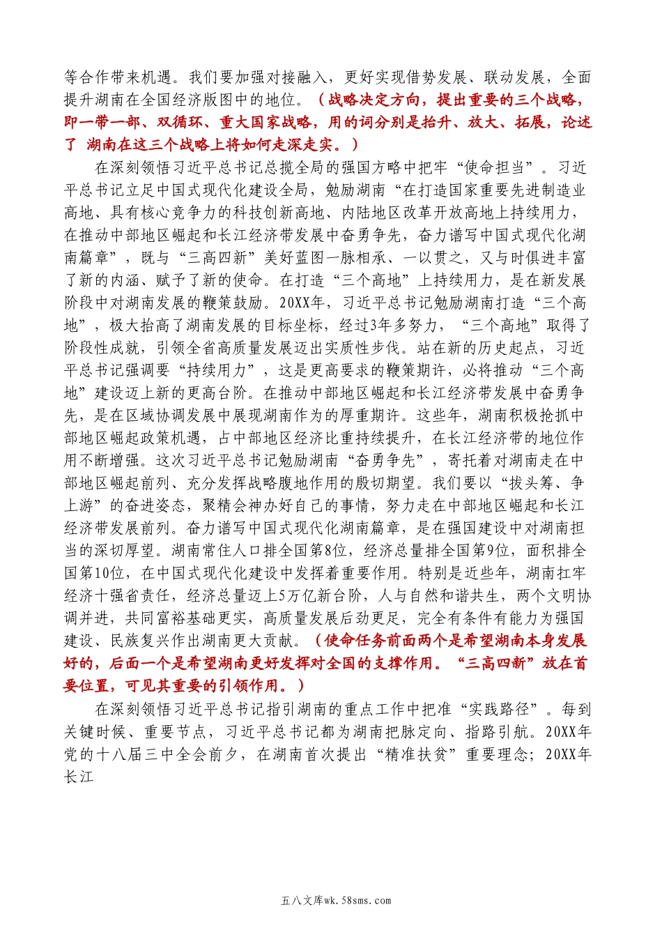 研稿学习：坚持改革创新求真务实奋力谱写中国式现代化湖南篇章.doc_第3页