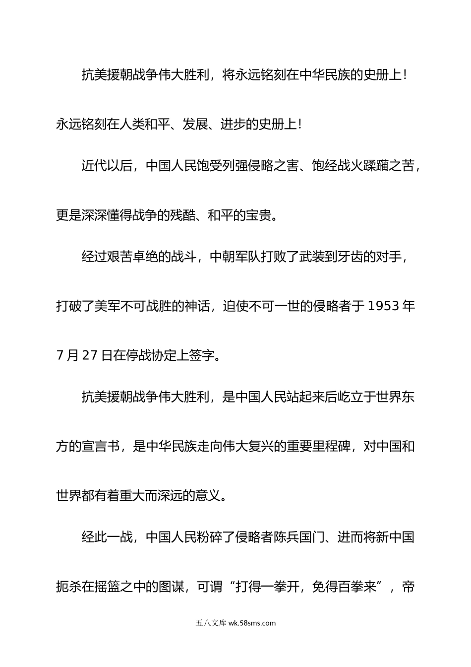 抗美援朝精神系列经典语句.doc_第2页