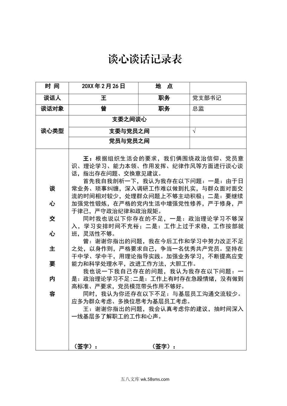王-曾.doc_第1页