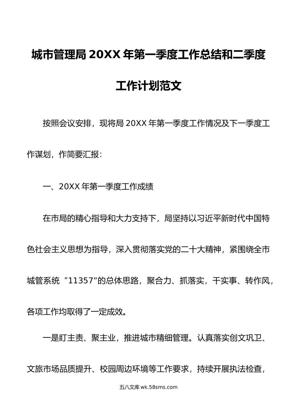 年第一季度工作总结和二季度工作计划汇报报告局.doc_第1页