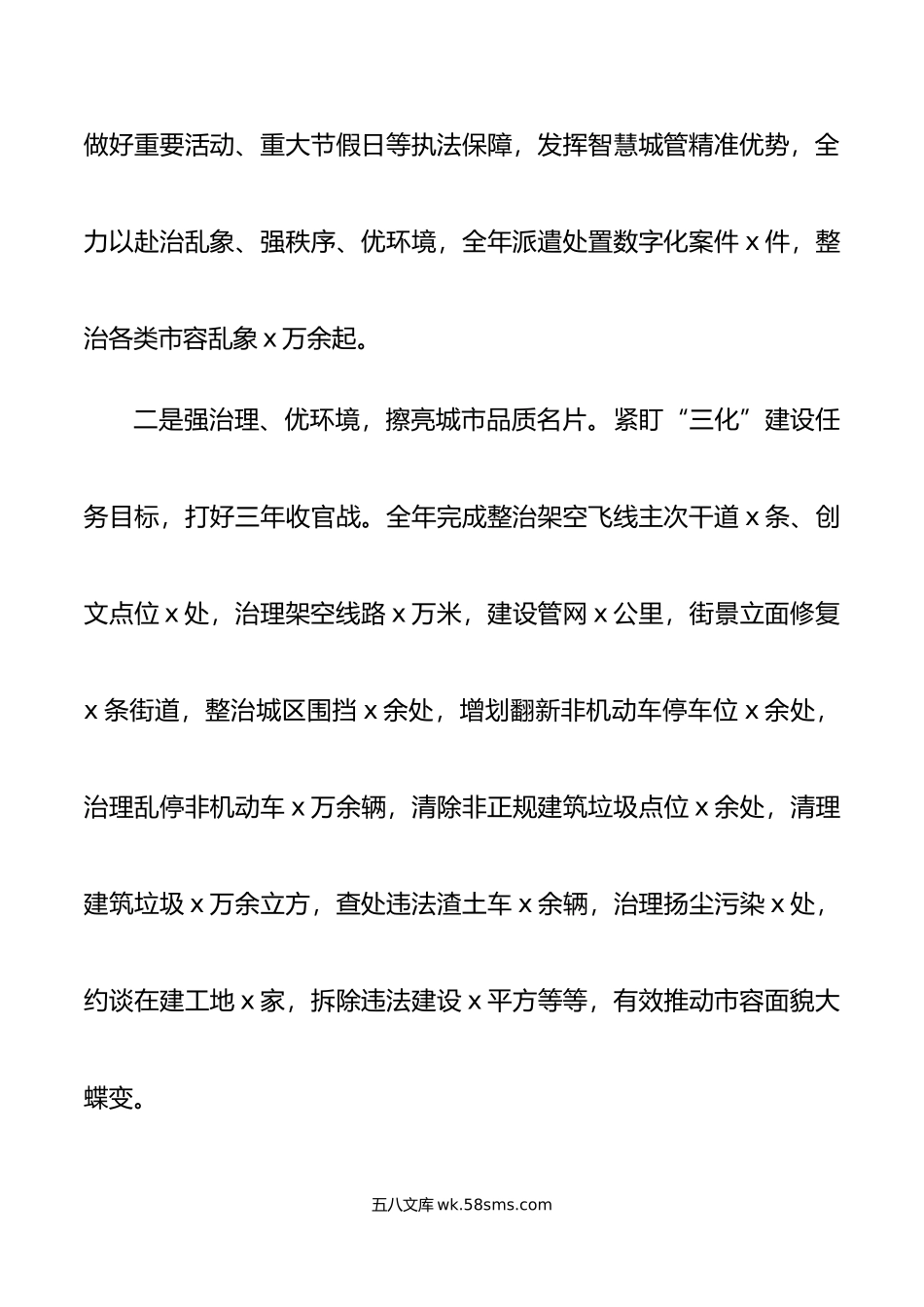 年第一季度工作总结和二季度工作计划汇报报告局.doc_第2页