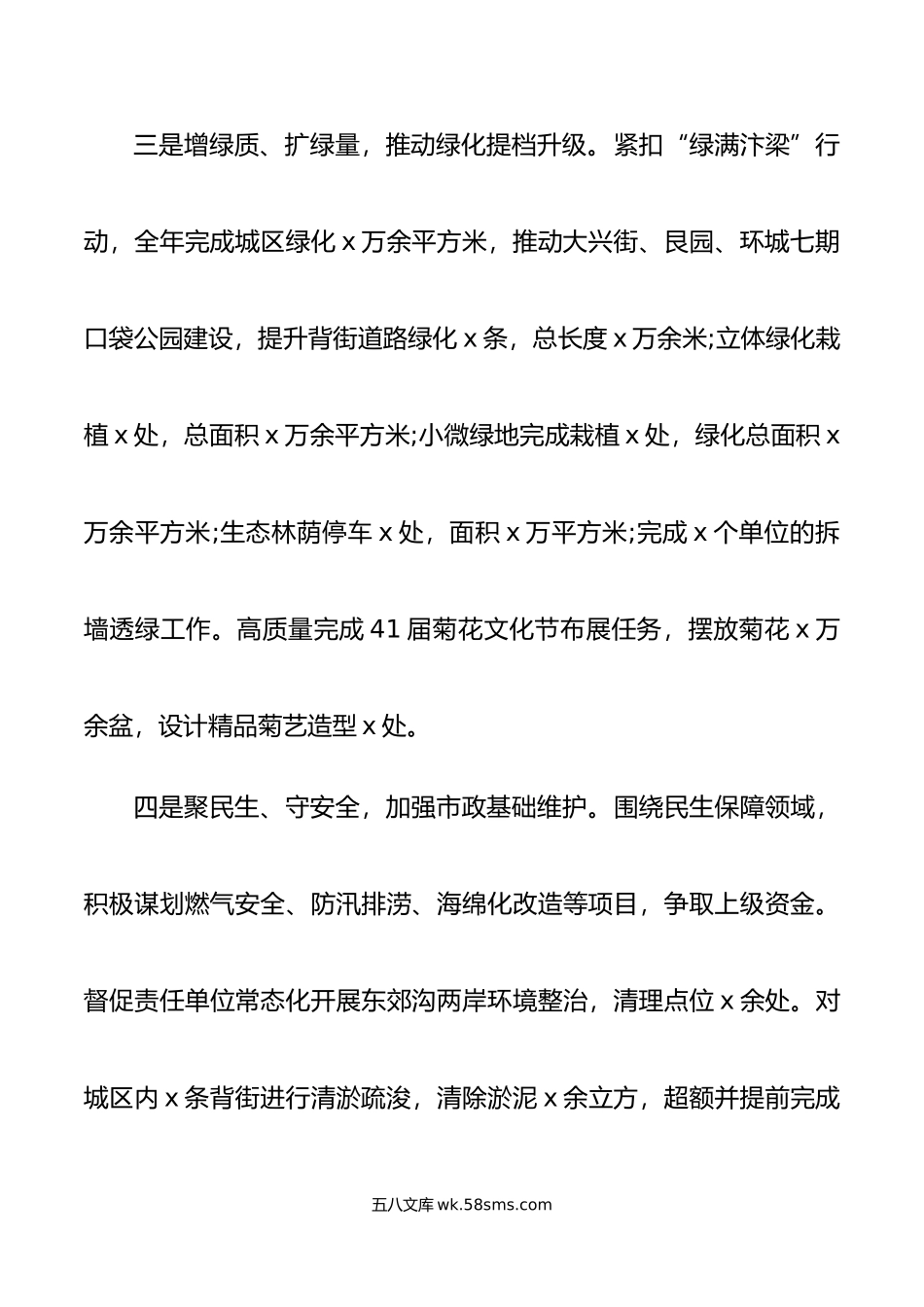 年第一季度工作总结和二季度工作计划汇报报告局.doc_第3页