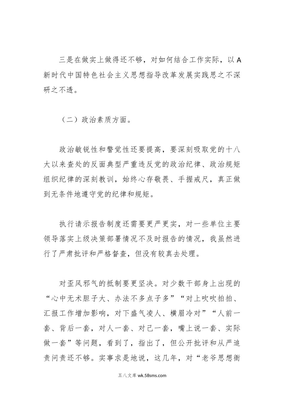 20XX年主题教育专题民主生活会剖析发言材料(三）.docx_第2页