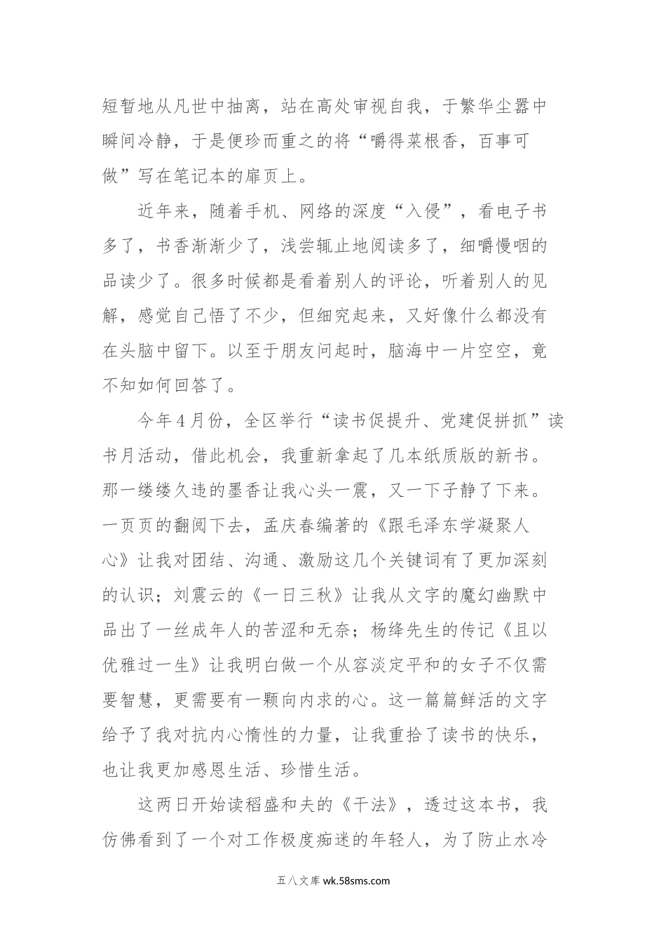 读书心得体会（读书促提升、党建促拼抓 读书月活动）.docx_第2页