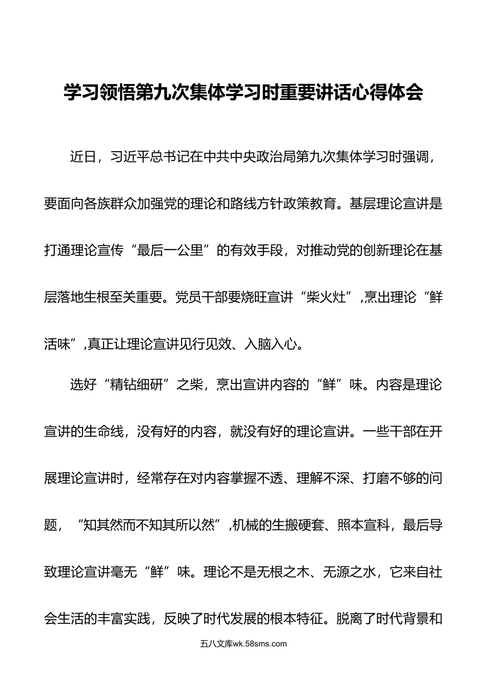 2篇年学习领悟第九次集体学习时重要讲话心得体会.doc_第1页