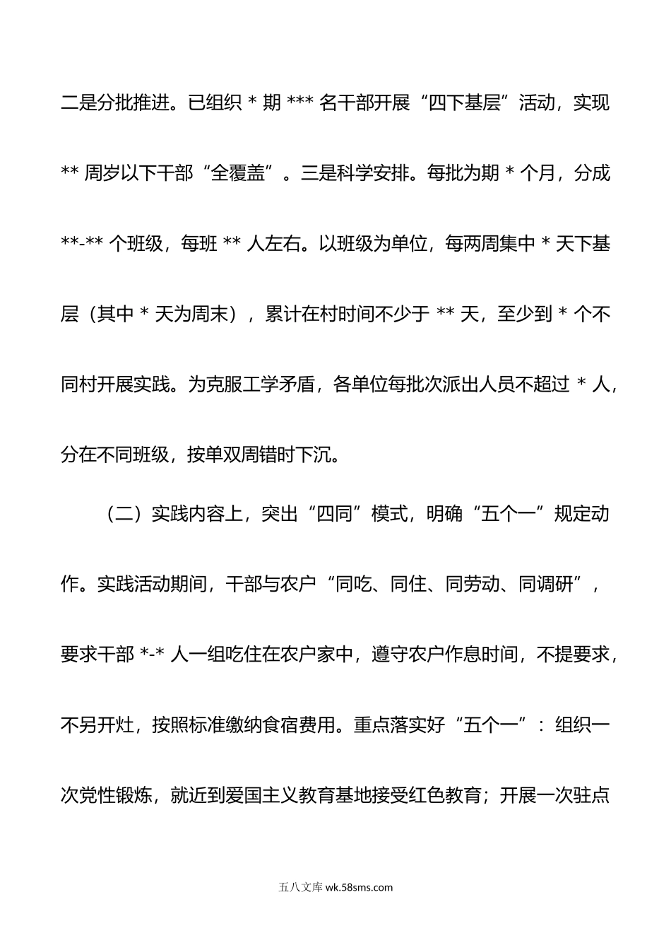 某县大力推行“下基层”实践活动.docx_第2页