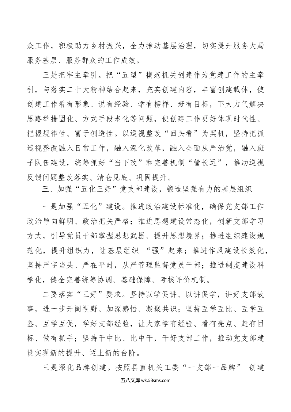 基层机关党支部20XX年党建工作计划要点思路5篇.docx_第3页