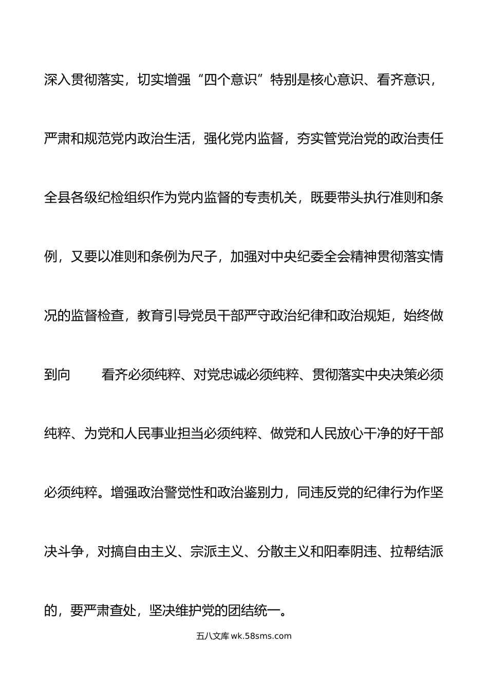 年全县纪检监察工作要点范文县纪委监委工作计划思路.doc_第2页