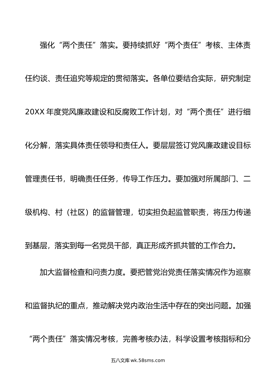 年全县纪检监察工作要点范文县纪委监委工作计划思路.doc_第3页