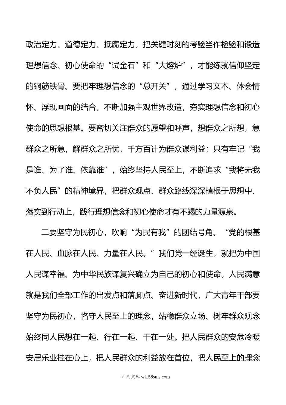 年党校中青年干部培训班学习交流发言.doc_第2页