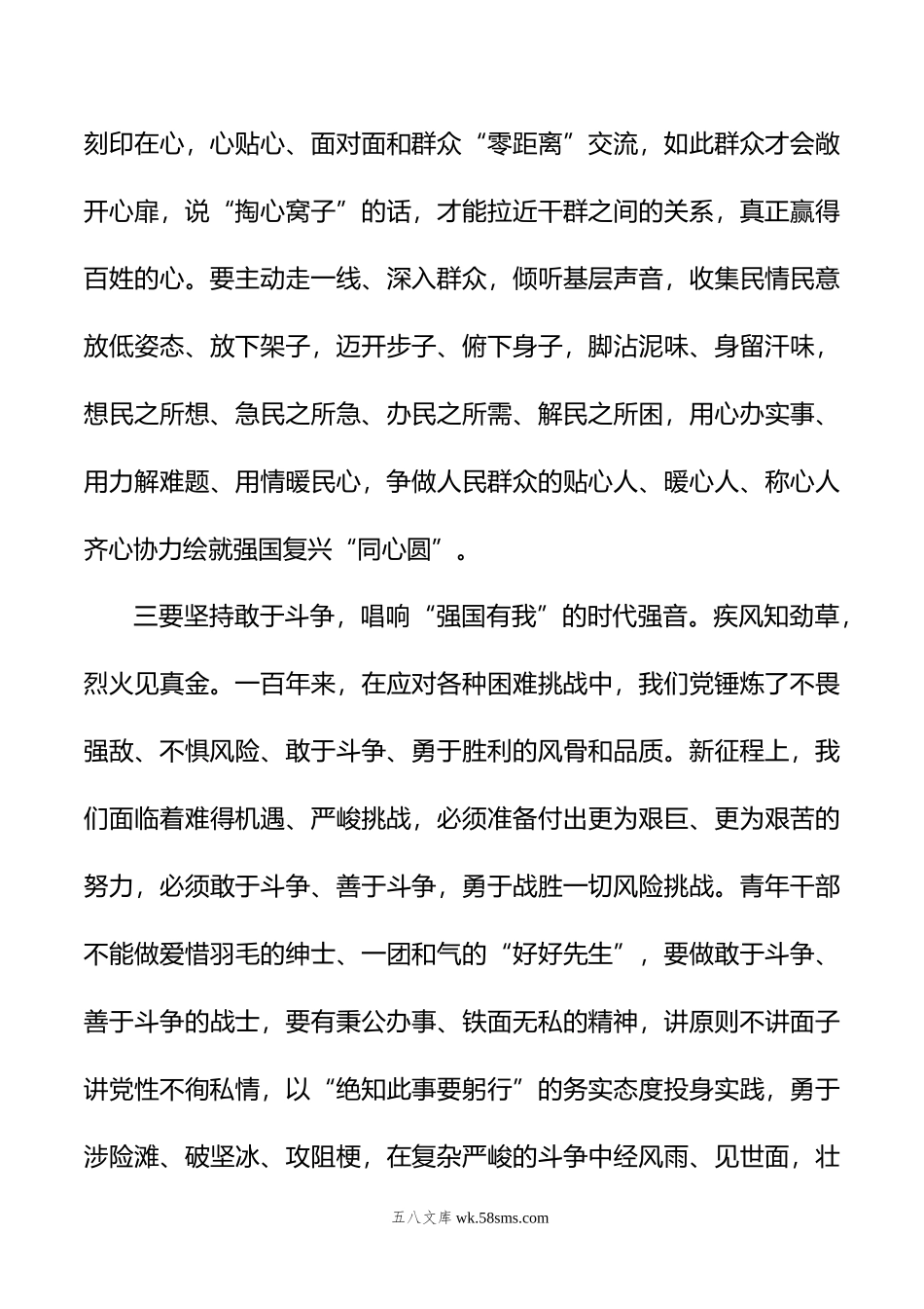 年党校中青年干部培训班学习交流发言.doc_第3页