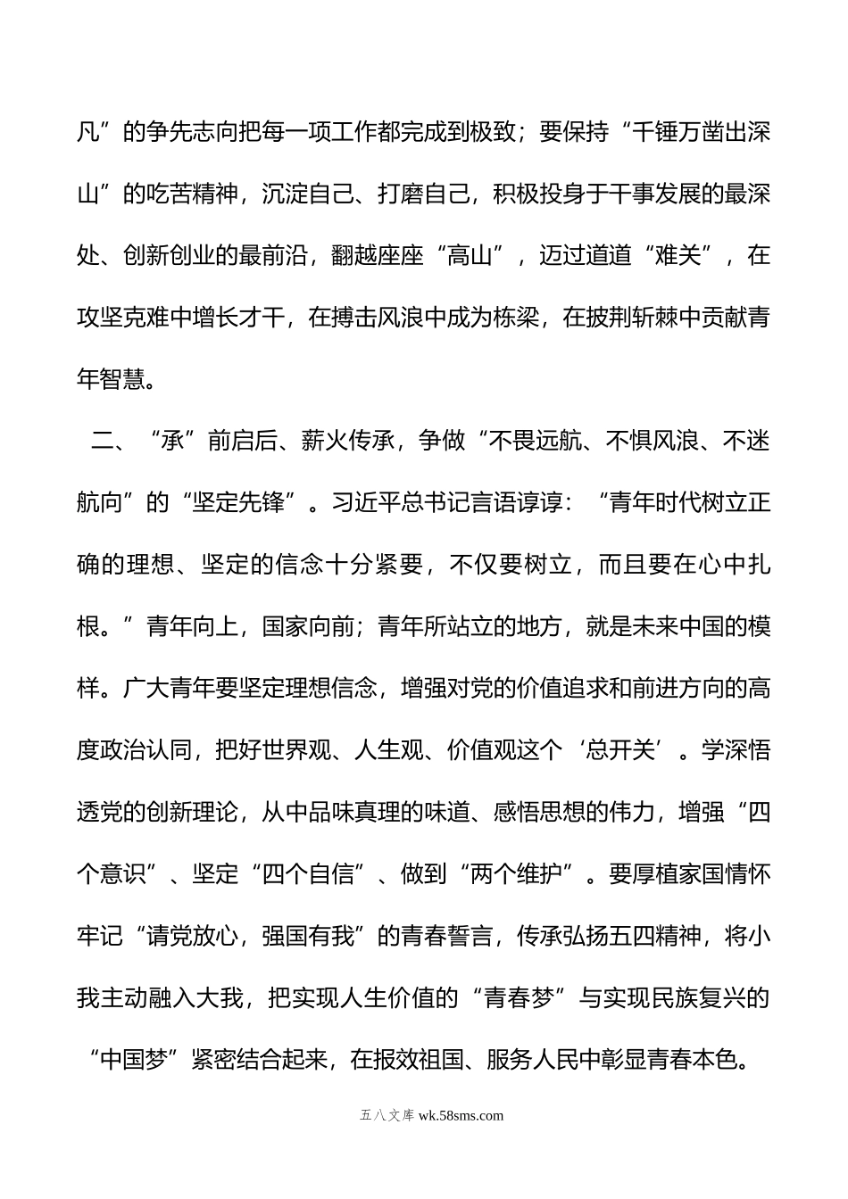 青年干部座谈会发言.doc_第2页