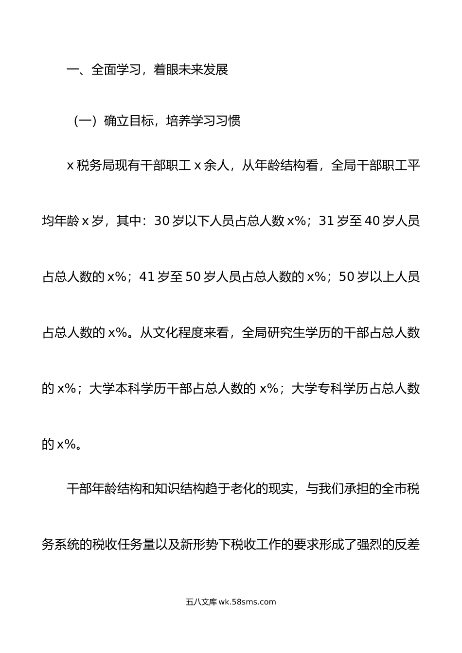 税务局学习型机关工作经验材料总结汇报报告.doc_第3页