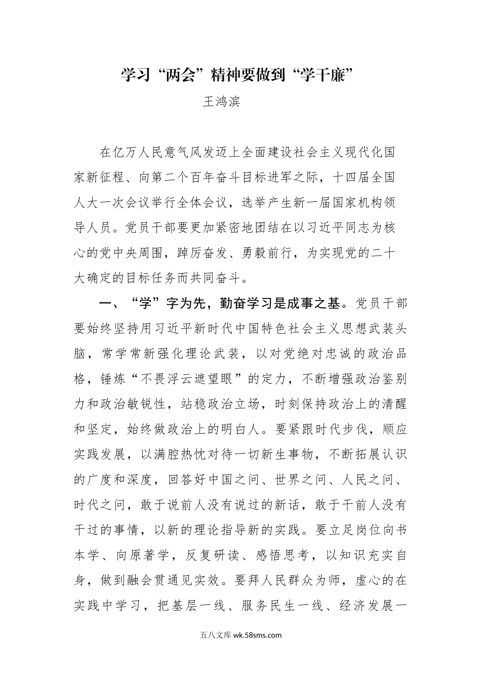 学习两会精神要做到学干廉.docx_第1页