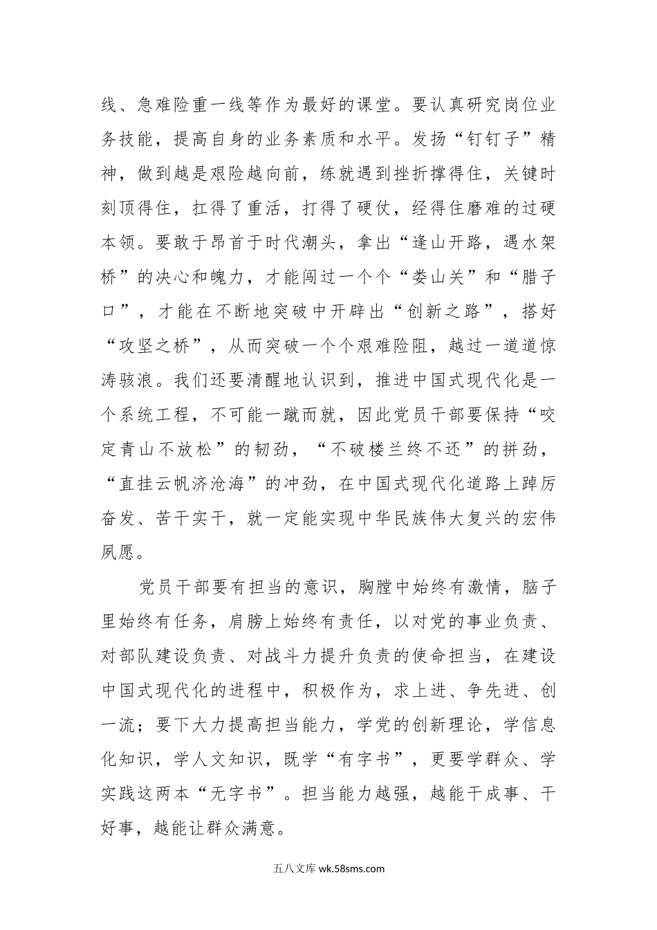 学习两会精神要做到学干廉.docx_第2页