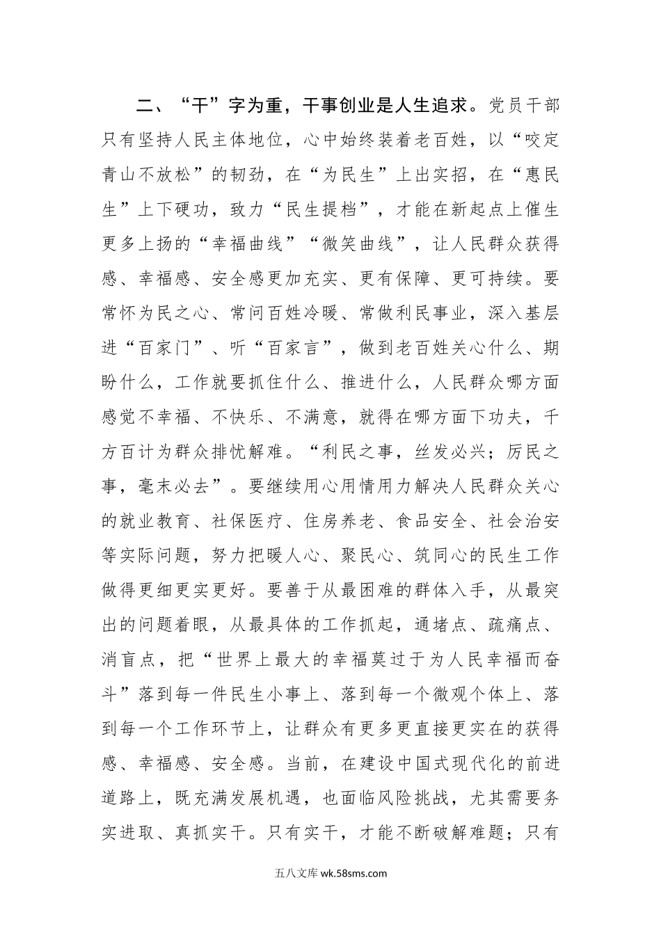 学习两会精神要做到学干廉.docx_第3页