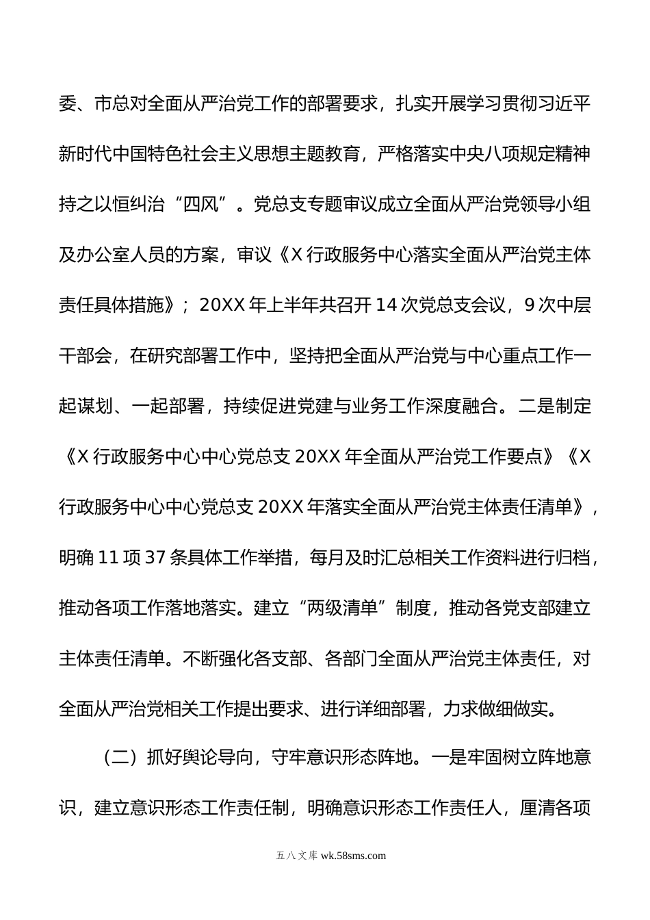 X行政服务中心年上半年落实全面从严治党主体责任情况报告.doc_第2页