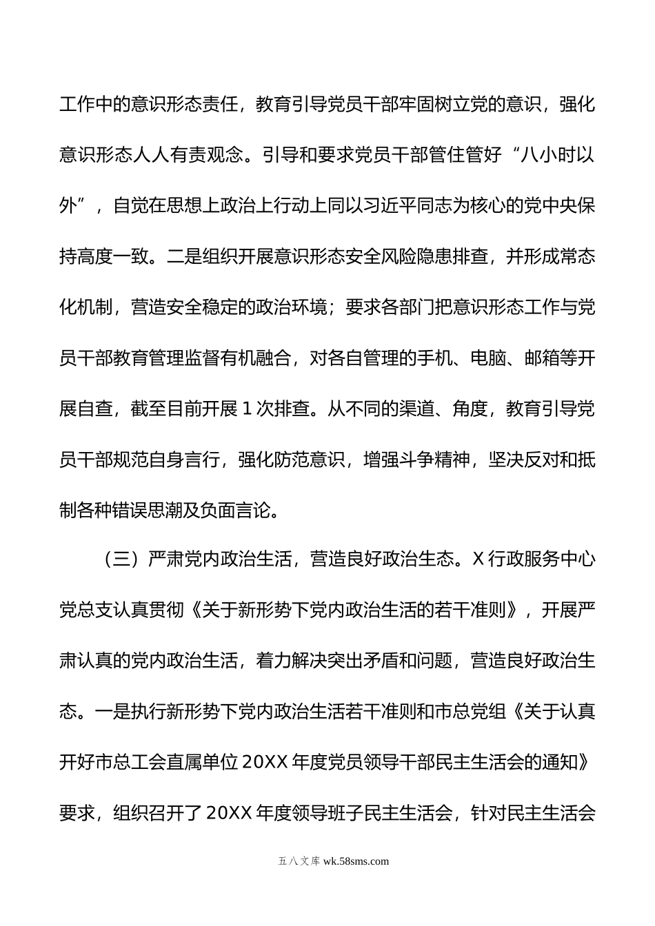 X行政服务中心年上半年落实全面从严治党主体责任情况报告.doc_第3页