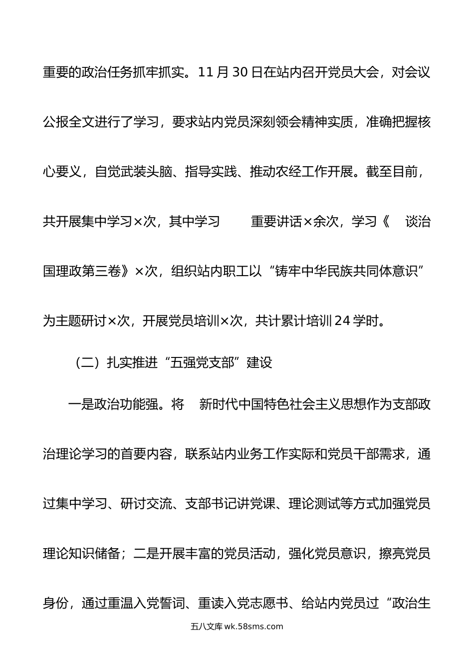 党支部书记年抓党建工作述职报告.docx_第2页